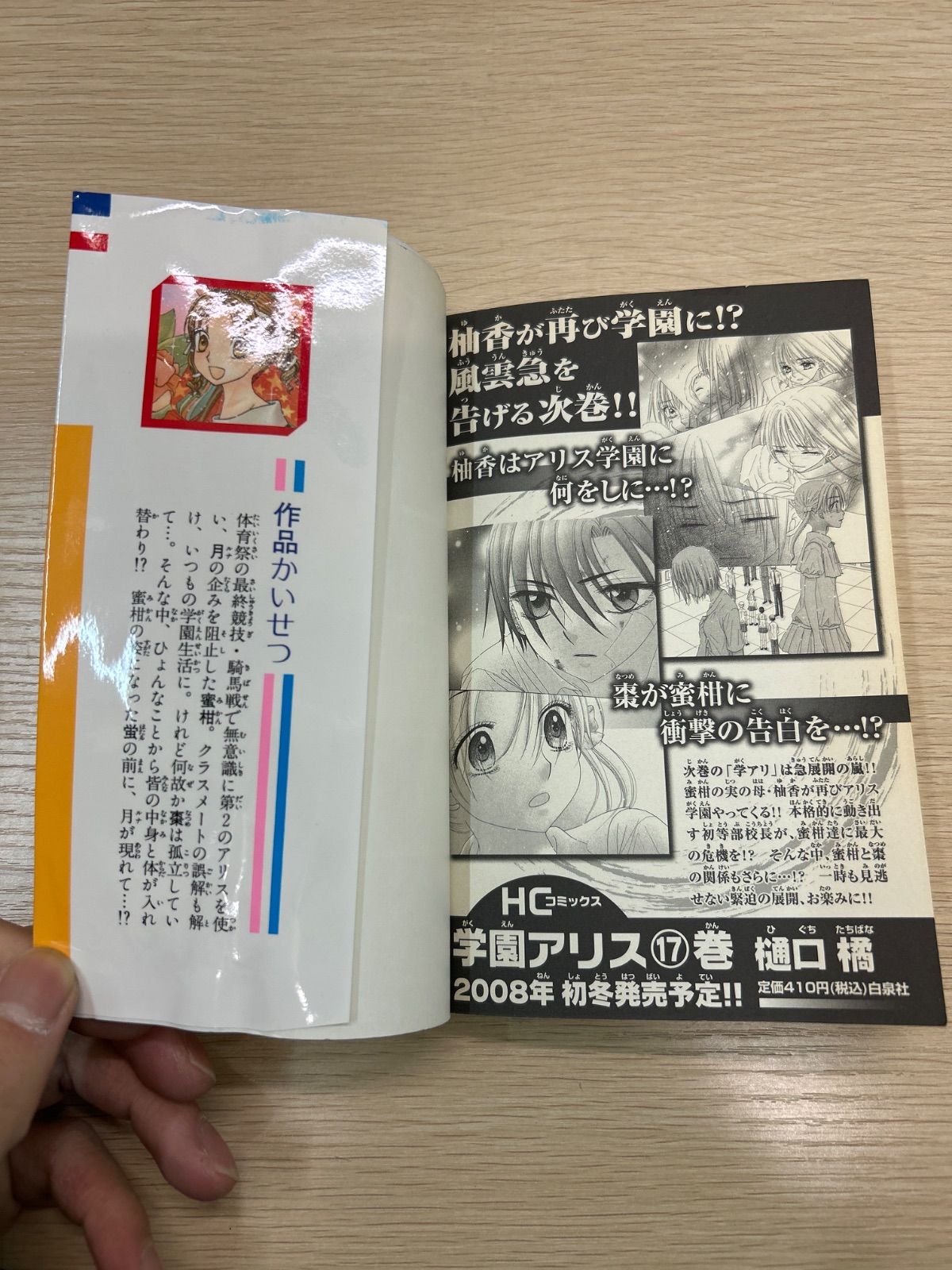 学園アリス 全巻（全31巻セット・完結）樋口橘[18_6210]【00