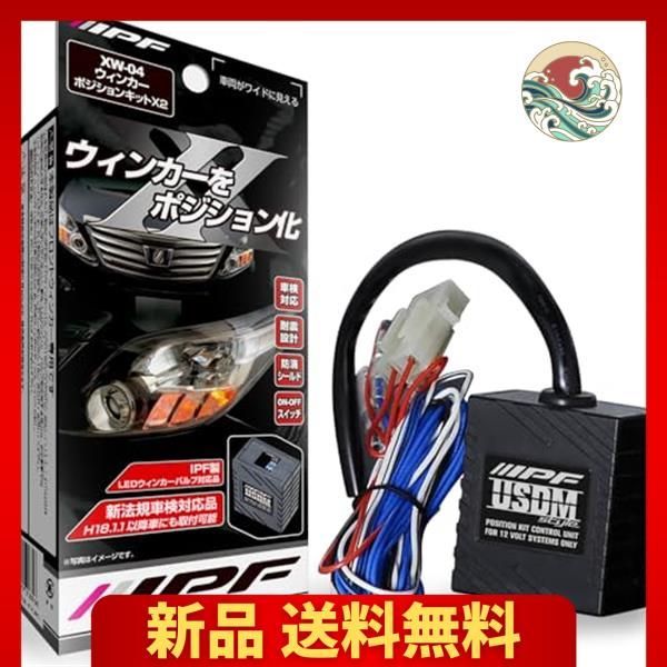 IPF ウィンカーポジションキット X2 LEDウィンカー対応 XW-04 - メルカリ