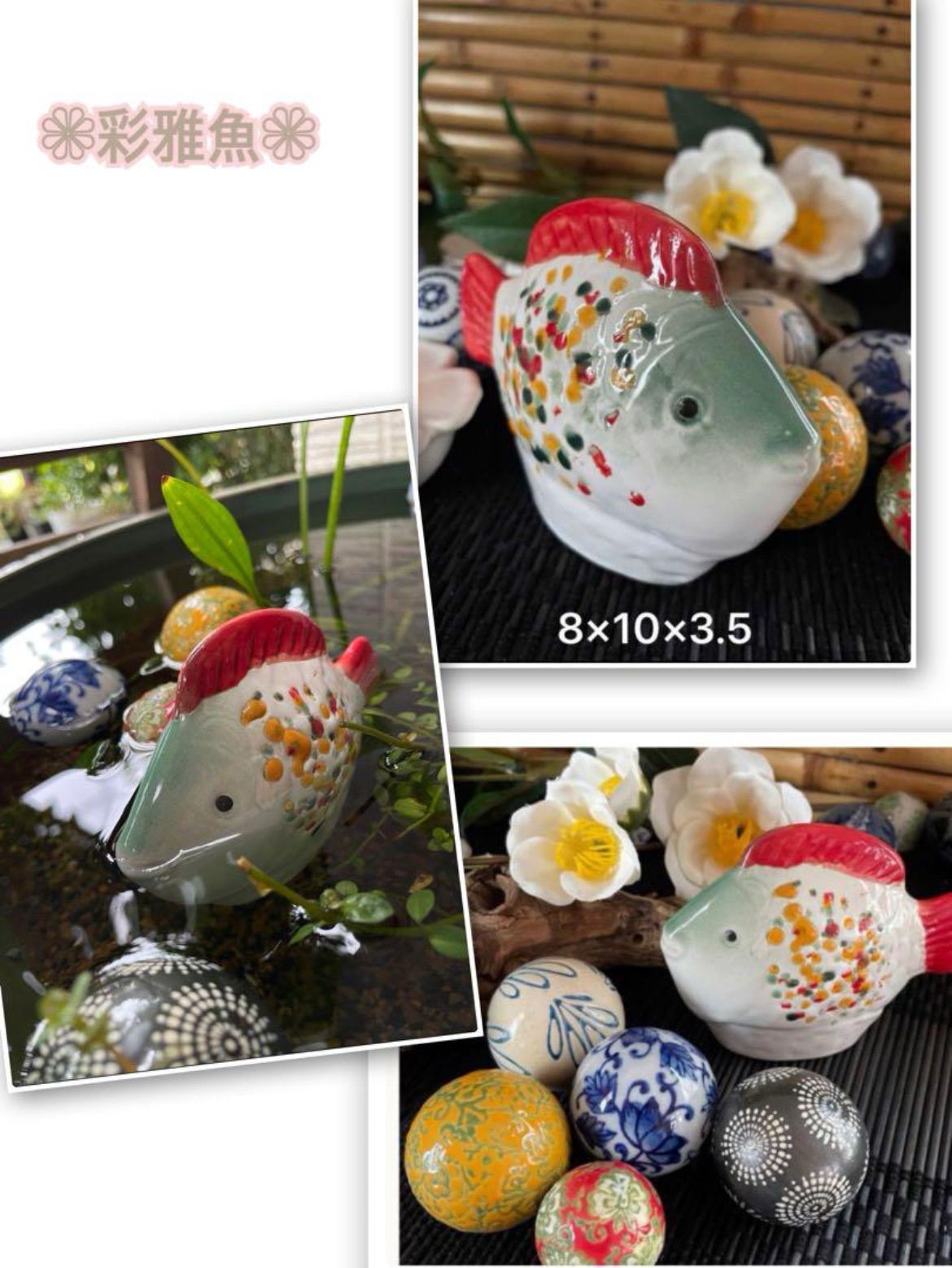 彩雅魚＊ 1点 陶器 浮き球 浮き玉 置物 メダカ鉢 金魚鉢 ビオトープ