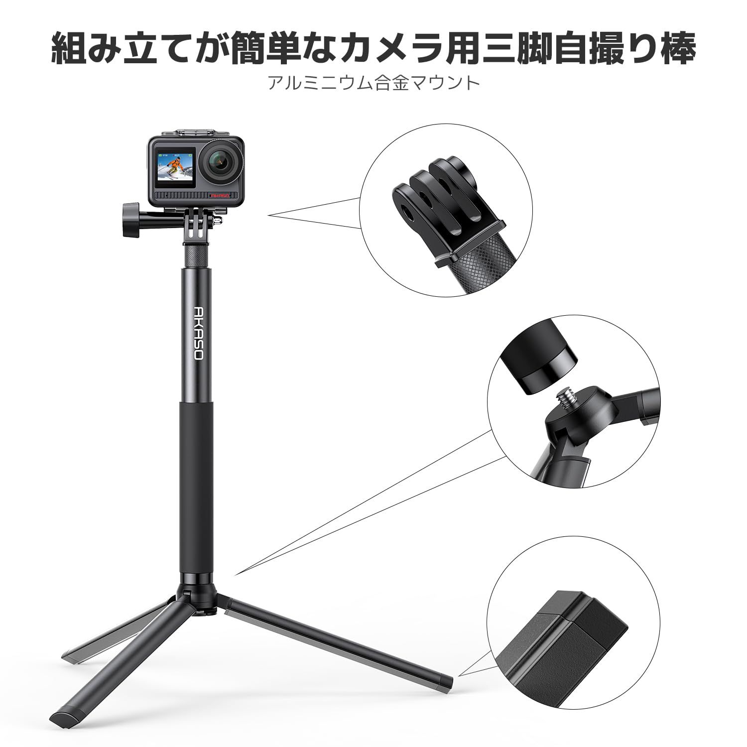 アクセサリー AKASO/GoPro vlog 卓上三脚 Hero10/GoPro 軽量 9/8/7/DJI アクションカメラ Osmo カメラ三脚  セルカ棒 Action/insta 120cm自撮り棒と19cmミニ三脚 360対応 AKASO - メルカリ