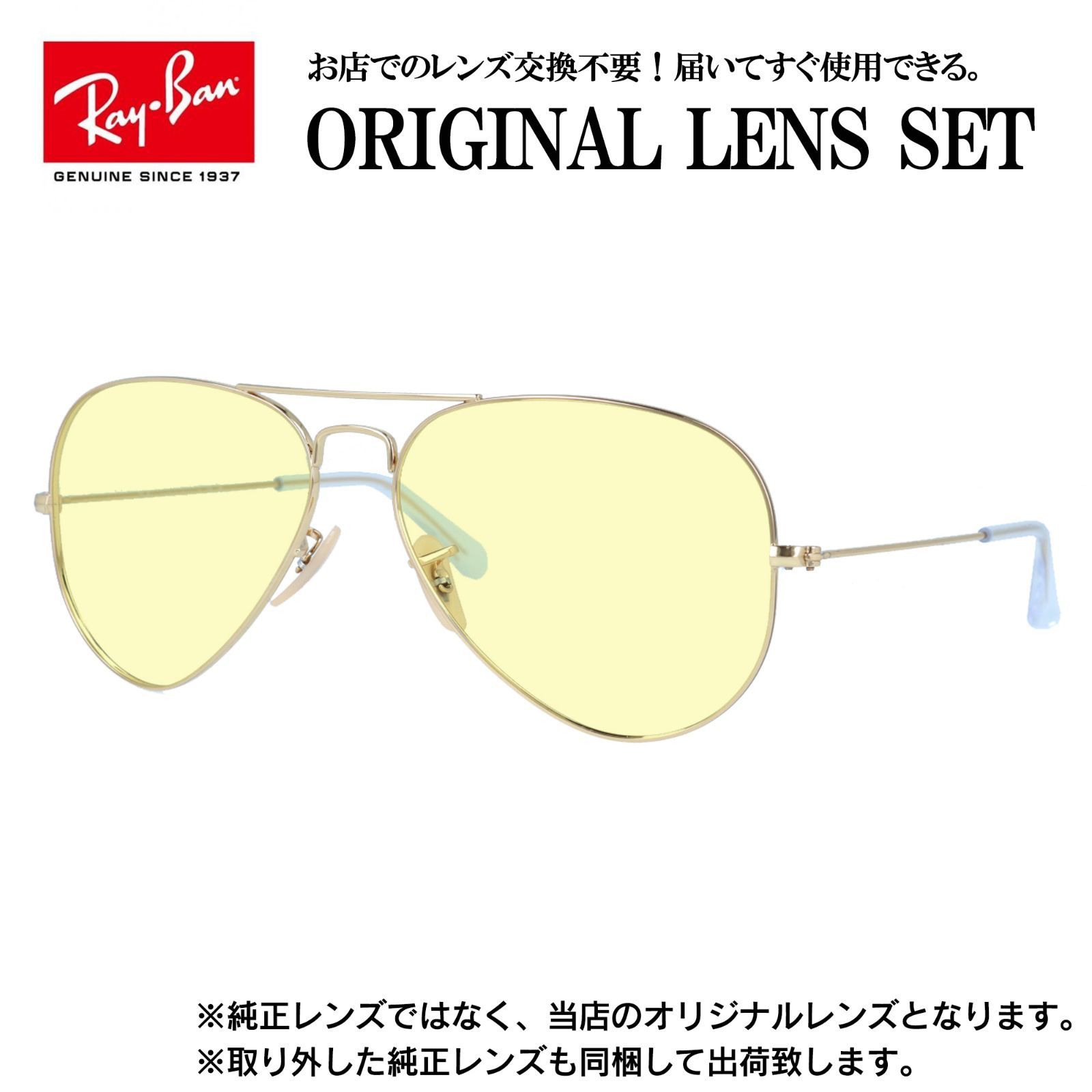 海外正規品】レイバン オリジナルレンズ ライトカラー サングラス Ray 