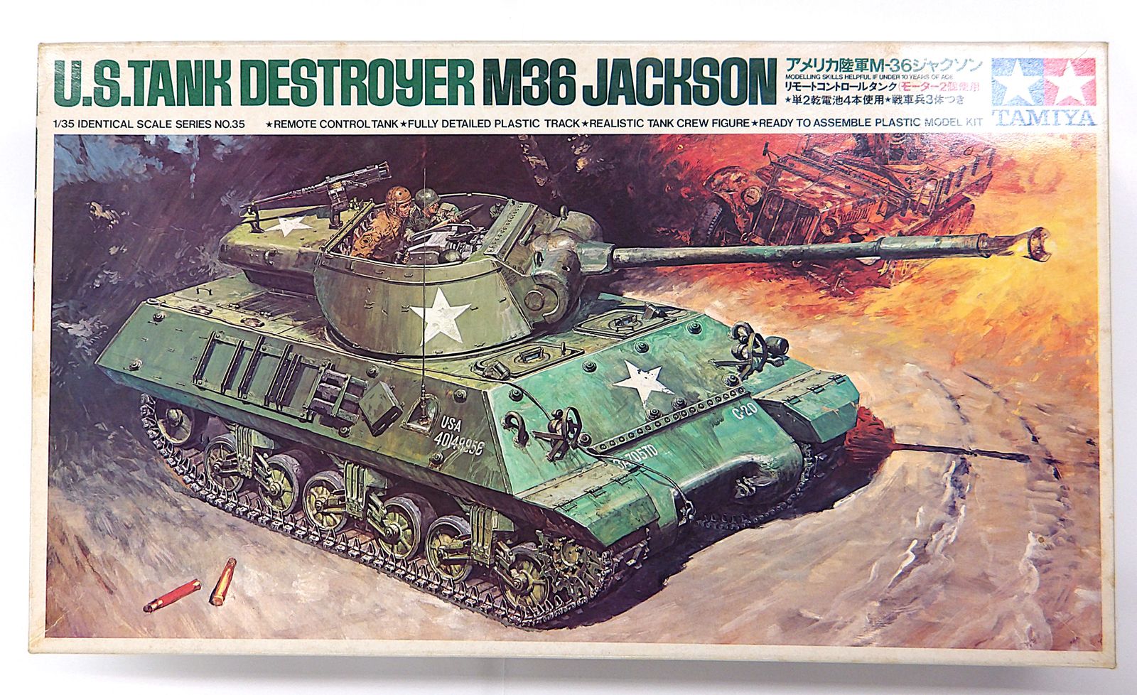 1 35 アメリカ陸軍 M-36 ジャクソン襲撃砲戦車 リモートコントロールタンク アイデンティカルスケールシリーズ No.35 モーターライズキット TAMIYA プラモデル