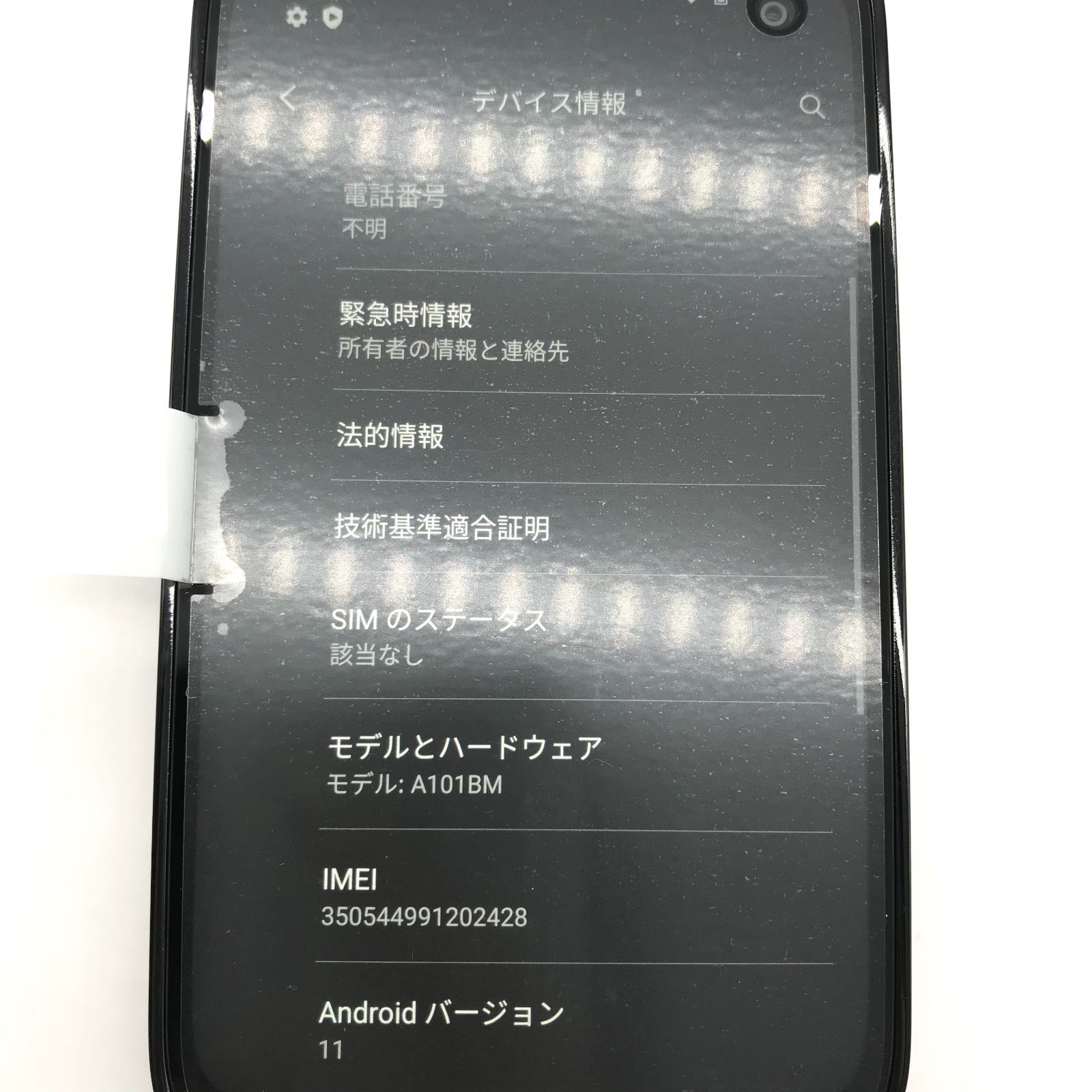 ▽【未使用品】SIMロック解除(Softbank) BALMUDA Phone/バルミュー
