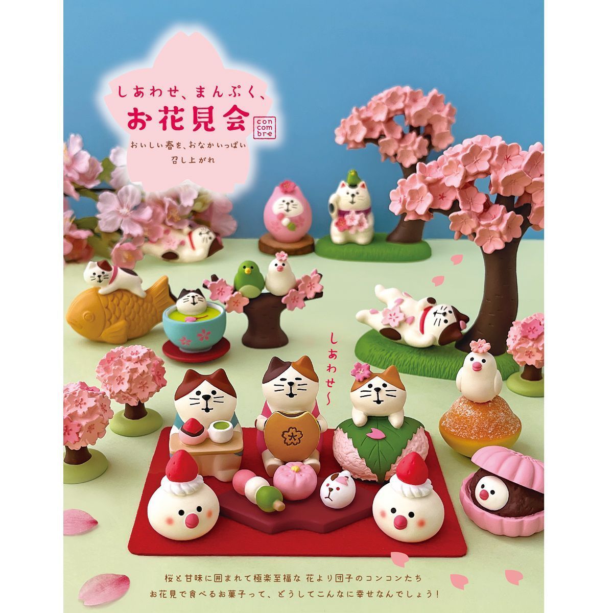 桜みゃみれ猫 しあわせ、まんぷく、お花見会 コンコンブル お花見 春