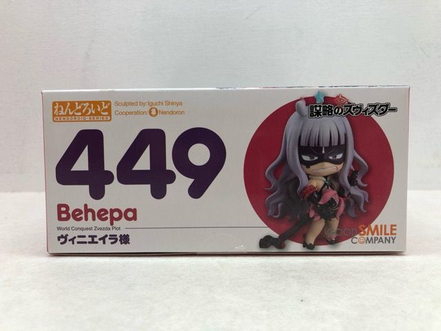 未開封ねんどろいど 449 世界征服-謀略のズヴィズダー