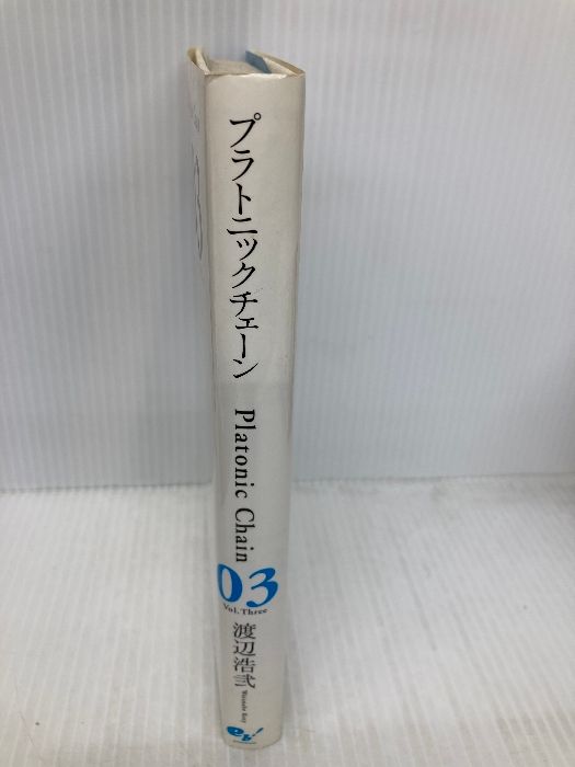 初版帯付 渡辺浩弐 プラトニックチェーン3巻set エンターブレイン刊 初版帯付 渡辺浩弐 プラトニックチェーン3巻set