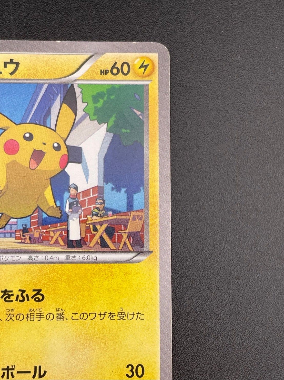 中古品】丸美屋 ピカチュウ 064/XY-P XYシリーズ プロモーションカード