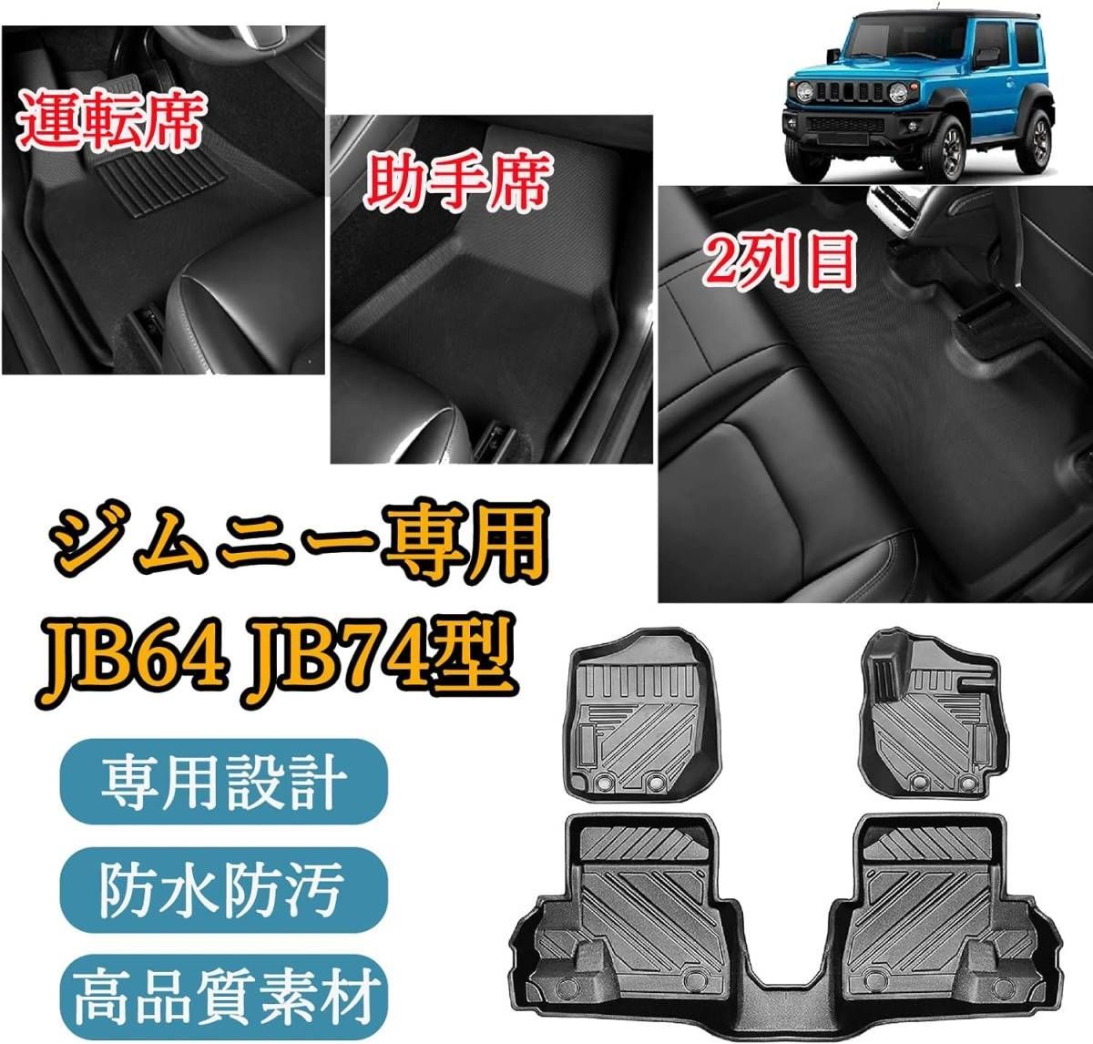 3Dフロアマット TPE素材