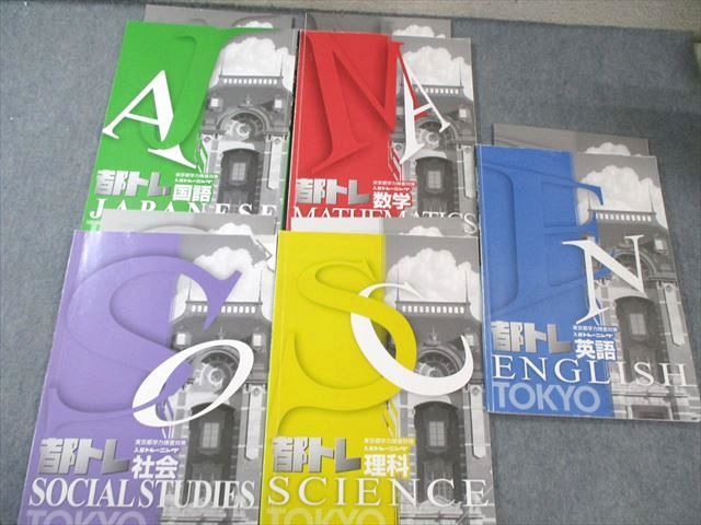 都トレ 東京都学力検査対策 入試トレーニング③ 未使用・新品】都トレ 東京都学力検査対策 入試トレーニング