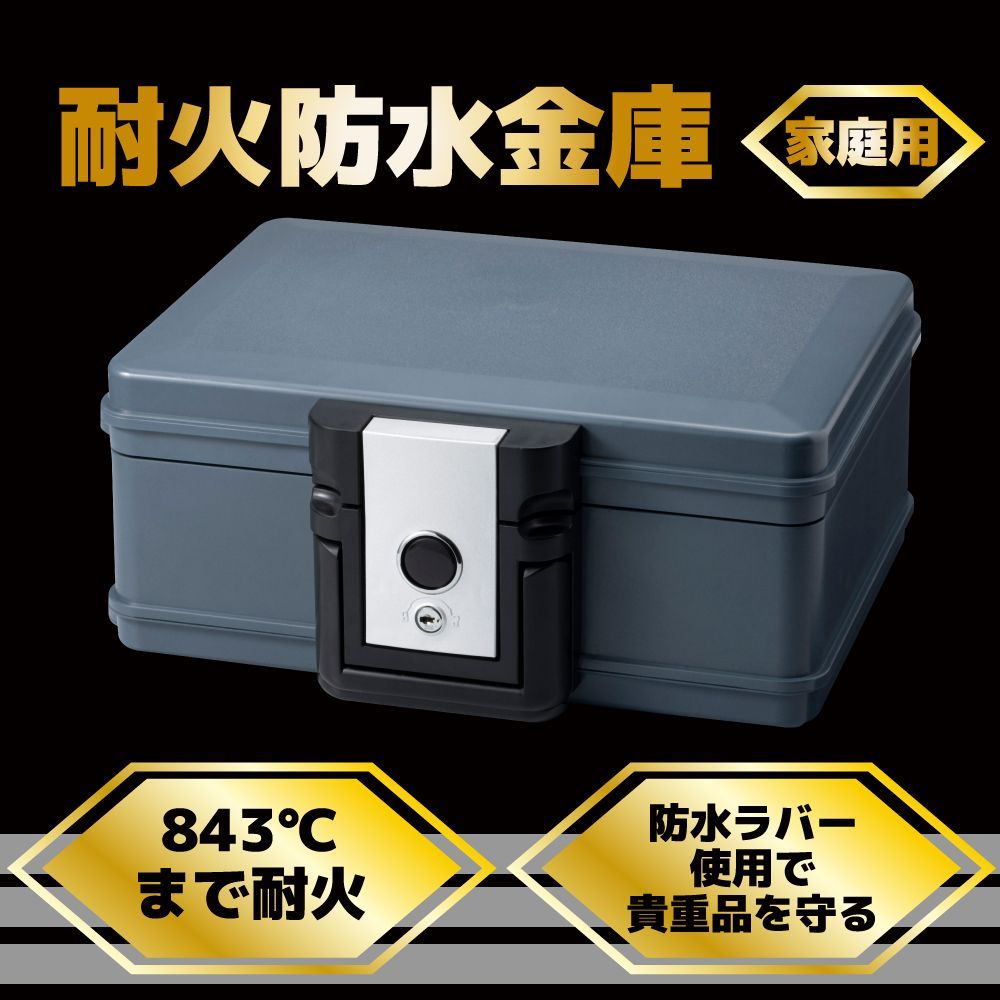 金庫 耐火 防水 家庭用 小型 手提げ コンパクト パスポート 通帳 印鑑 防災 防災対策 家庭用金庫 耐火金庫 耐水 頑丈 持ち運び 便利 鍵 品入れ