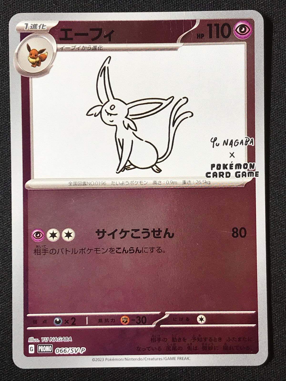 エーフィ ポケモンカード　YUNAGABA エーフィ: プロモ [SV-P 066](「YU NAGABA×ポケモンカードゲーム