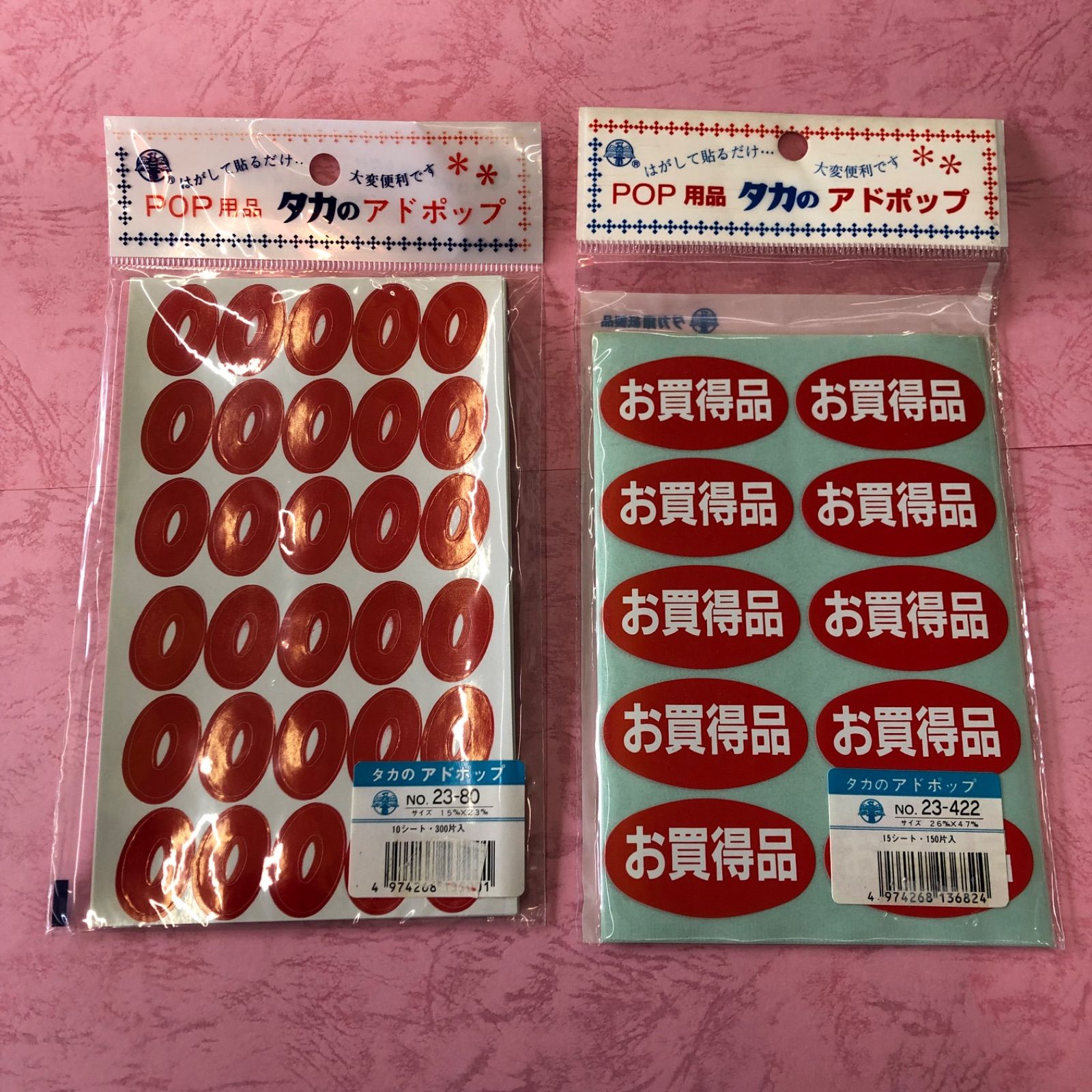 タカのアドポップシール POP 10種類セット 値段シール 数字 お買得品