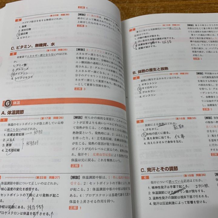 ▲01)【同梱不可】2016 第14回〜第23回 徹底攻略 国家試験過去問題集/はり師きゅう師用/明治東洋医学院編集委員会/医道の日本社/2015年/A 2016 第14回~第23回 徹底攻略 国家試験過去問題集 はり師きゅう
