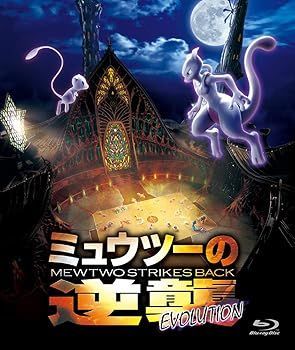 非常に良い)ミュウツーの逆襲 EVOLUTION [Blu-ray] ポケットモンスター