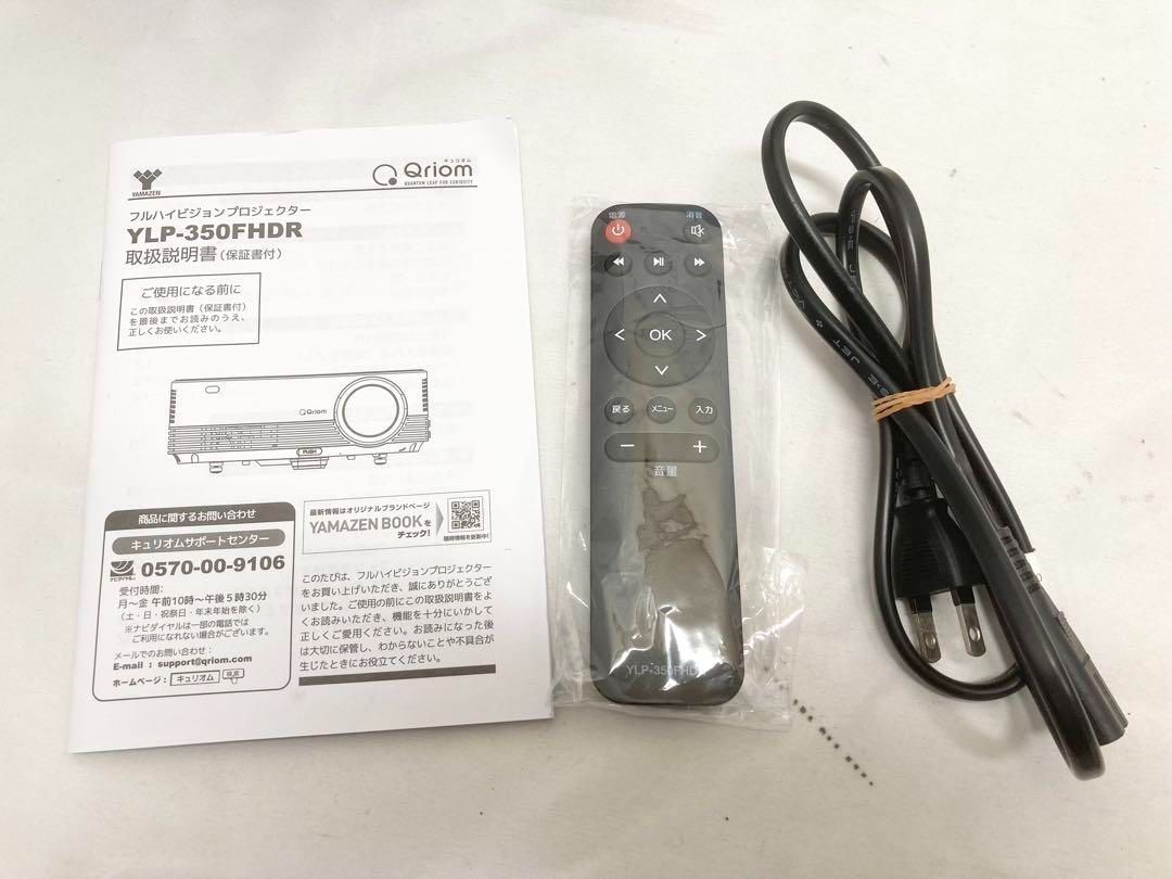 PLJ-150HD フルハイビジョンプロジェクター　新品未開封 YAMAZEN 山善 フルハイビジョンプロジェクター YLP-350FHDR