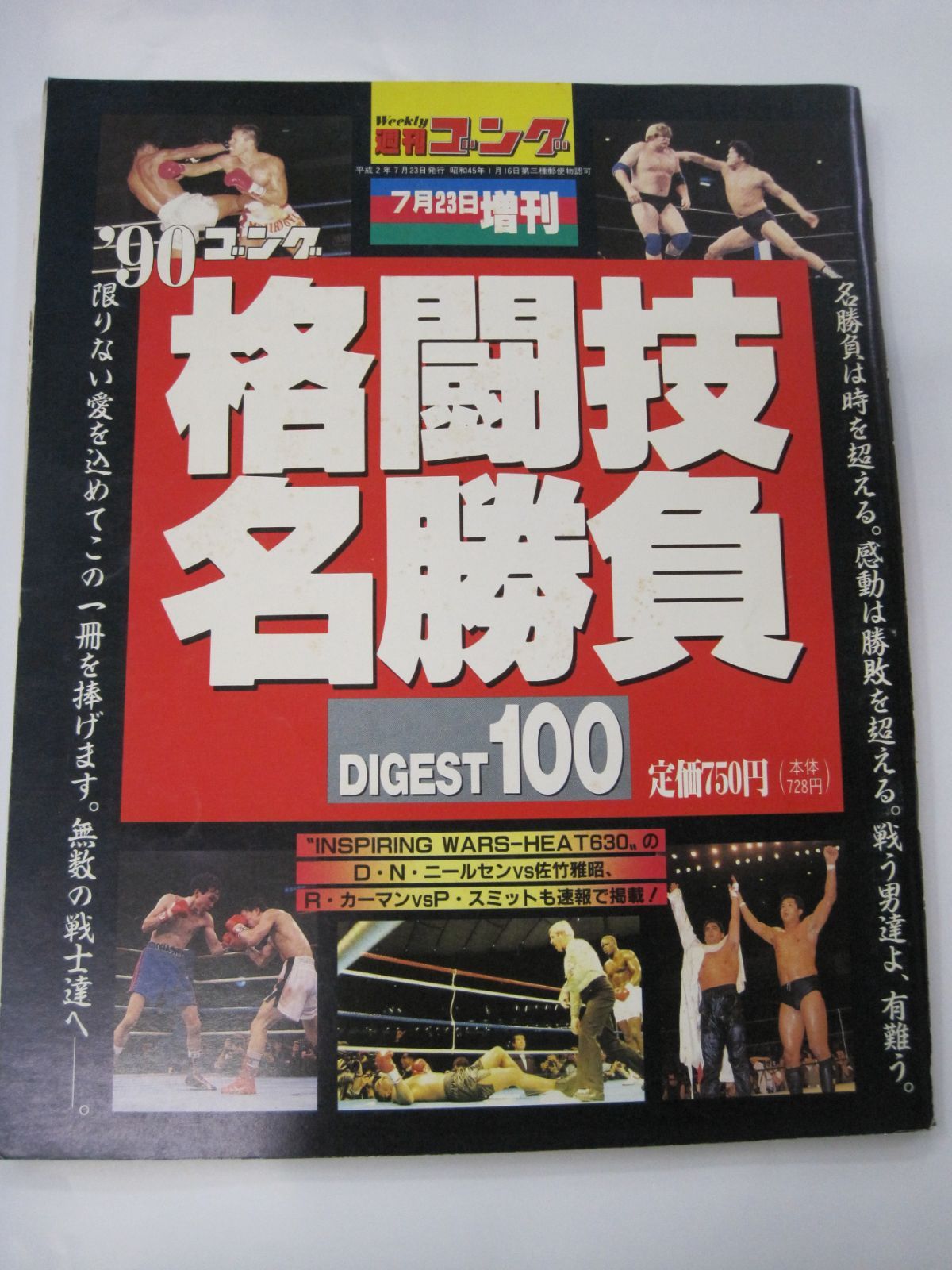 ゴング格闘技。３冊セット。 - 格闘技・プロレス