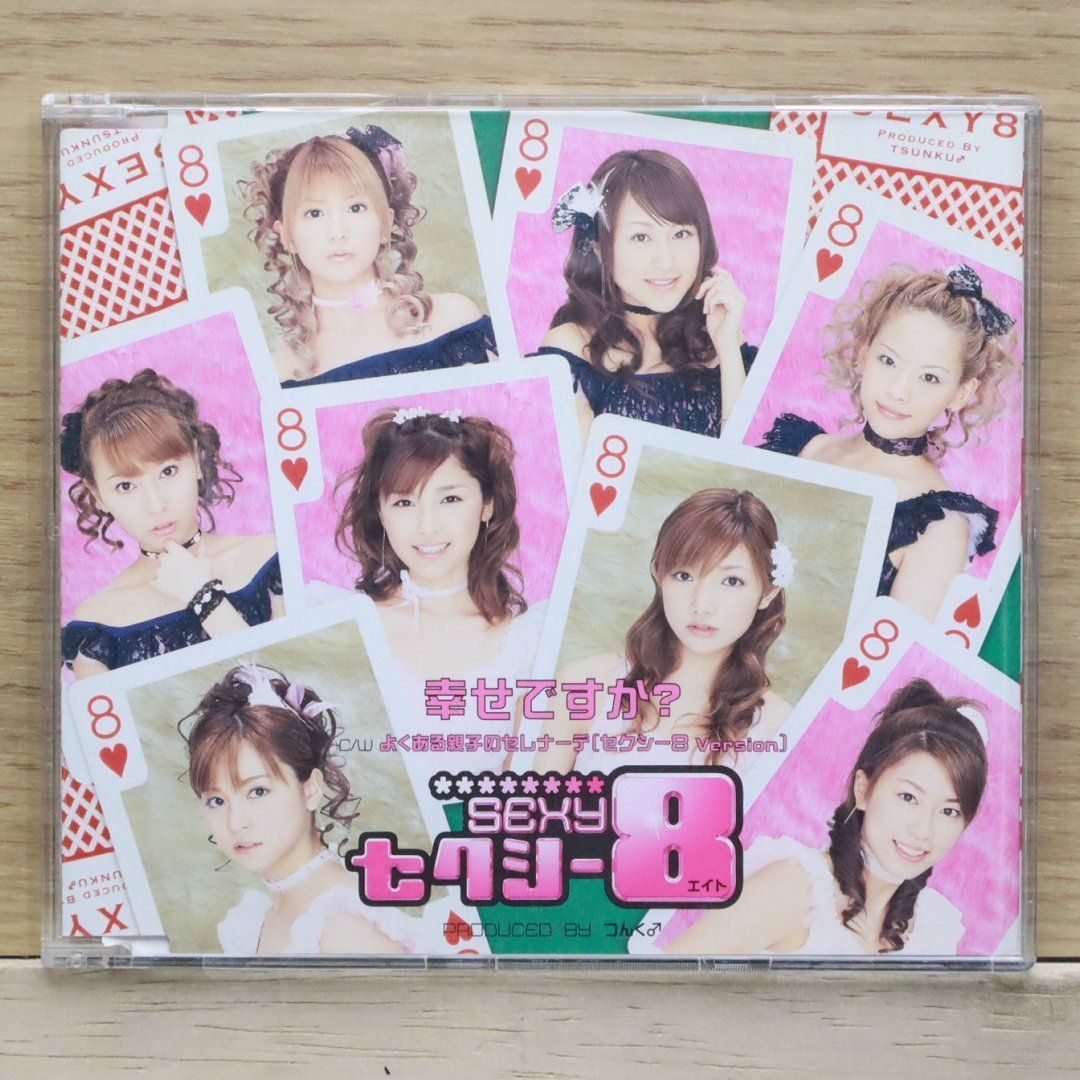 国内盤CD☆セクシー8/SEXY8□ 幸せですか～ 【EPCE5164