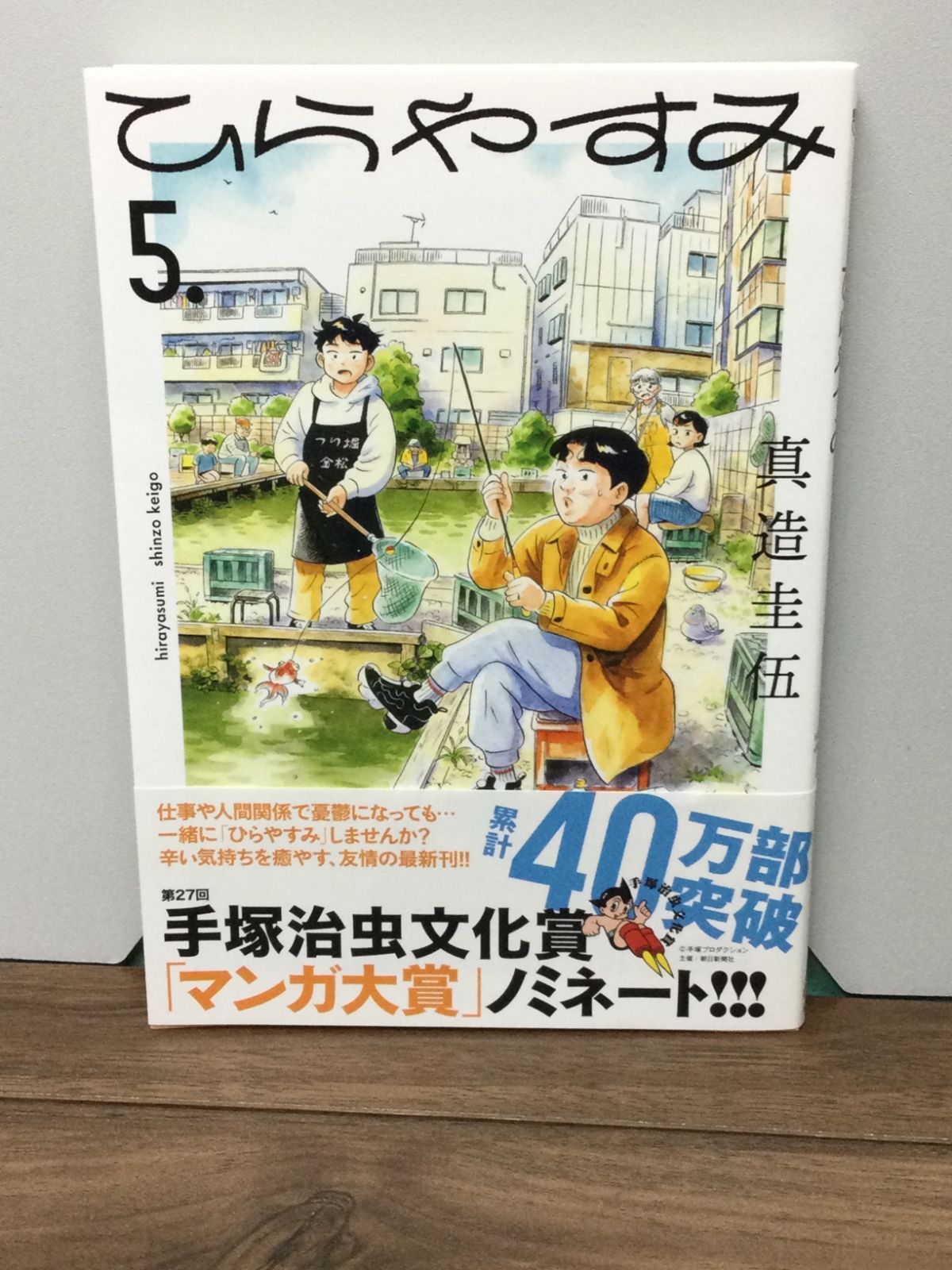 漫画 ひらやすみ 1〜3巻 真造圭吾