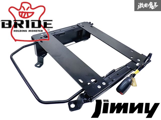 スライド動作OK BRIDE ブリッド MKタイプ JB23W JB33W JB43W ジムニー ワイド シエラ 右 右側 運転席側 シートレール S019MK 即納 棚H