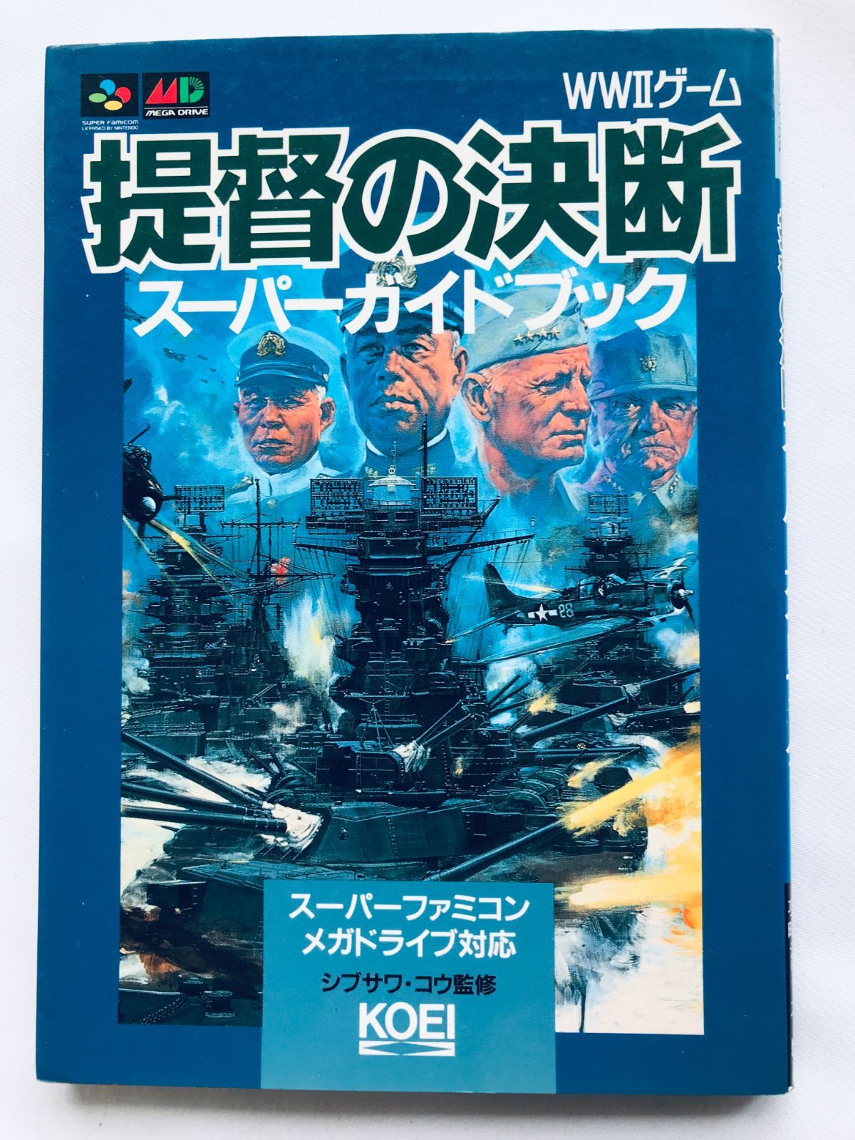 提督の決断I スーパーガイドブック SFC MD 攻略本 WWIIゲーム