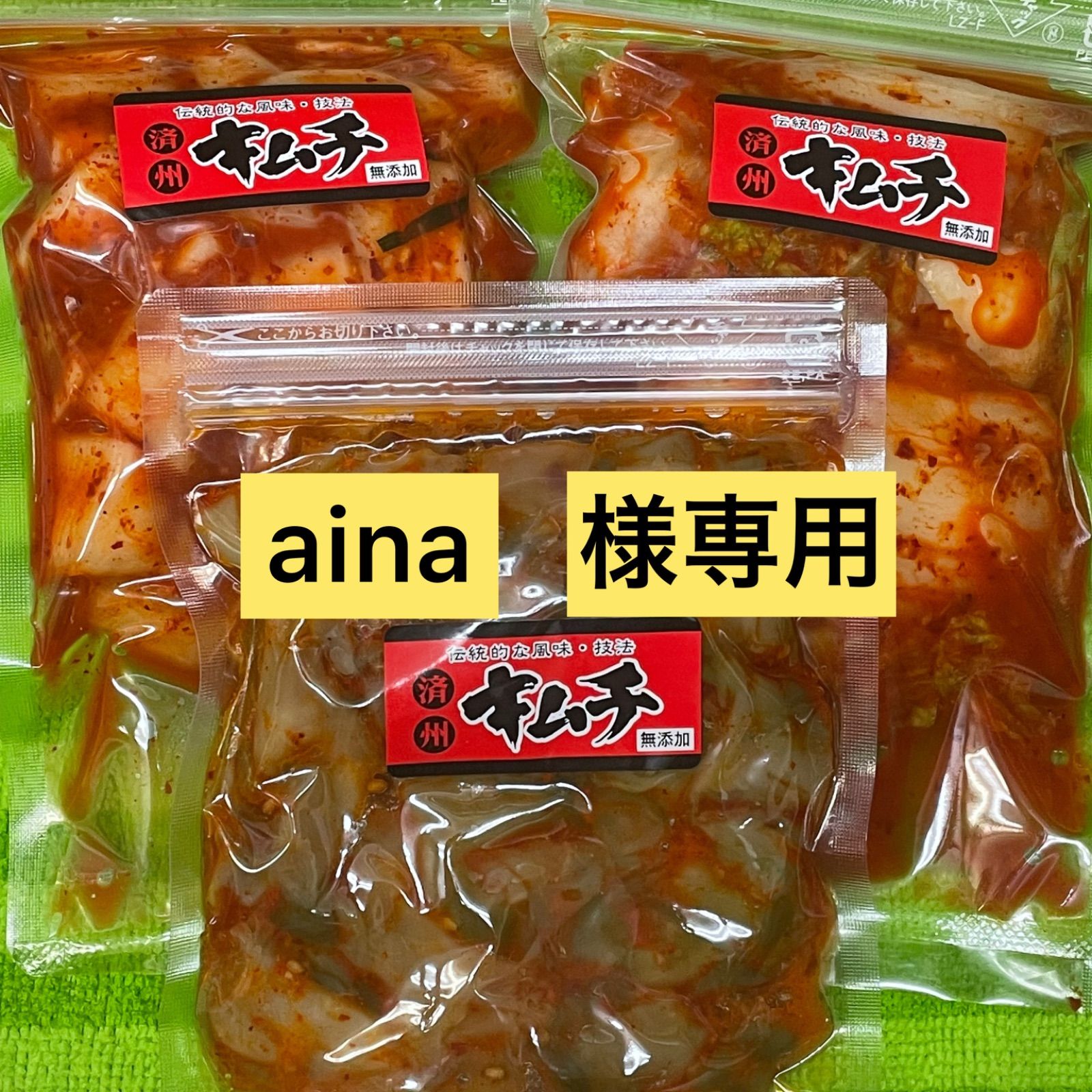 aina 様専用キムチ3点セット - JEJUキムチ - メルカリ