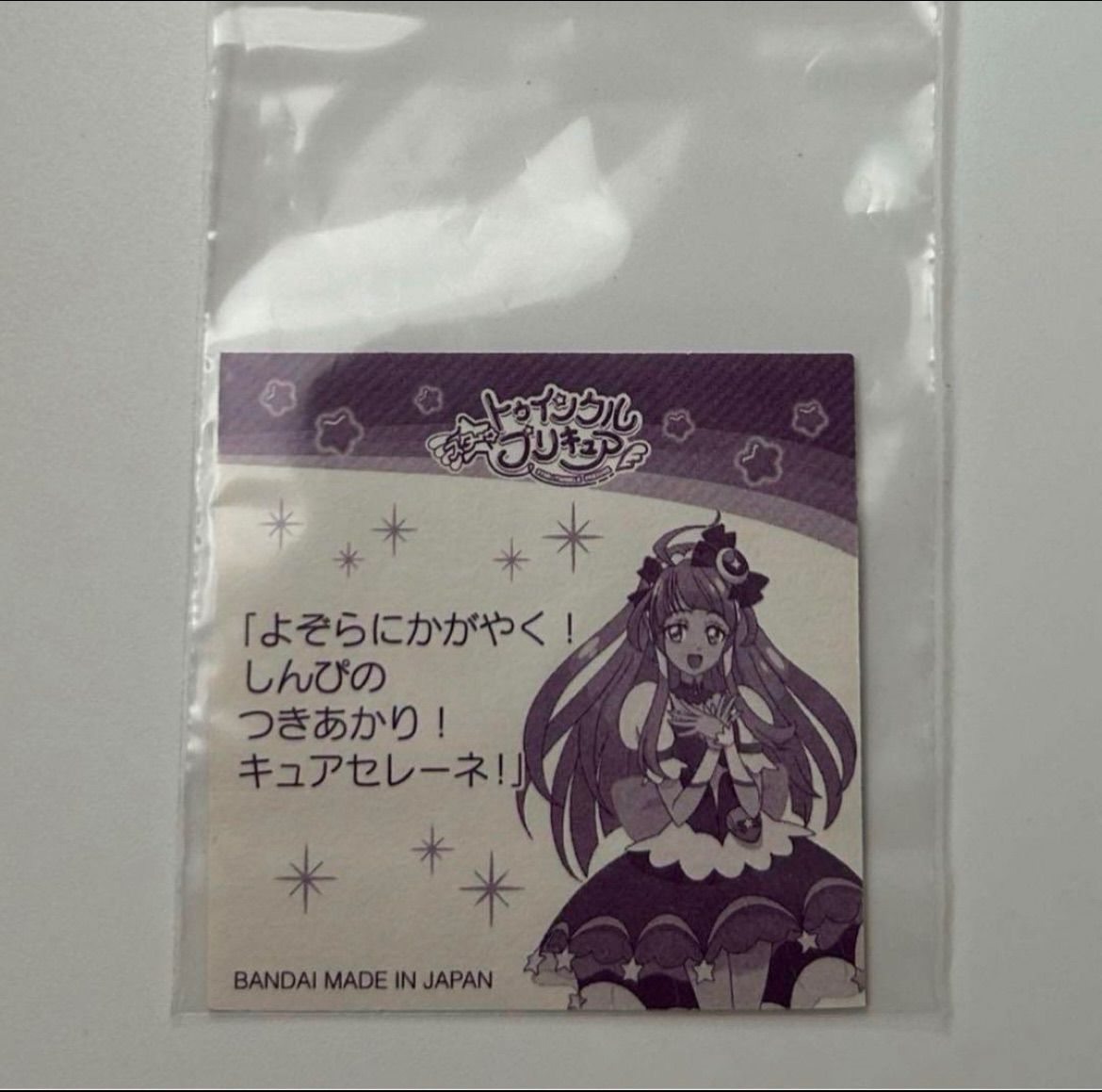 プリキュア パン シール スター☆トゥインクルプリキュア キュア