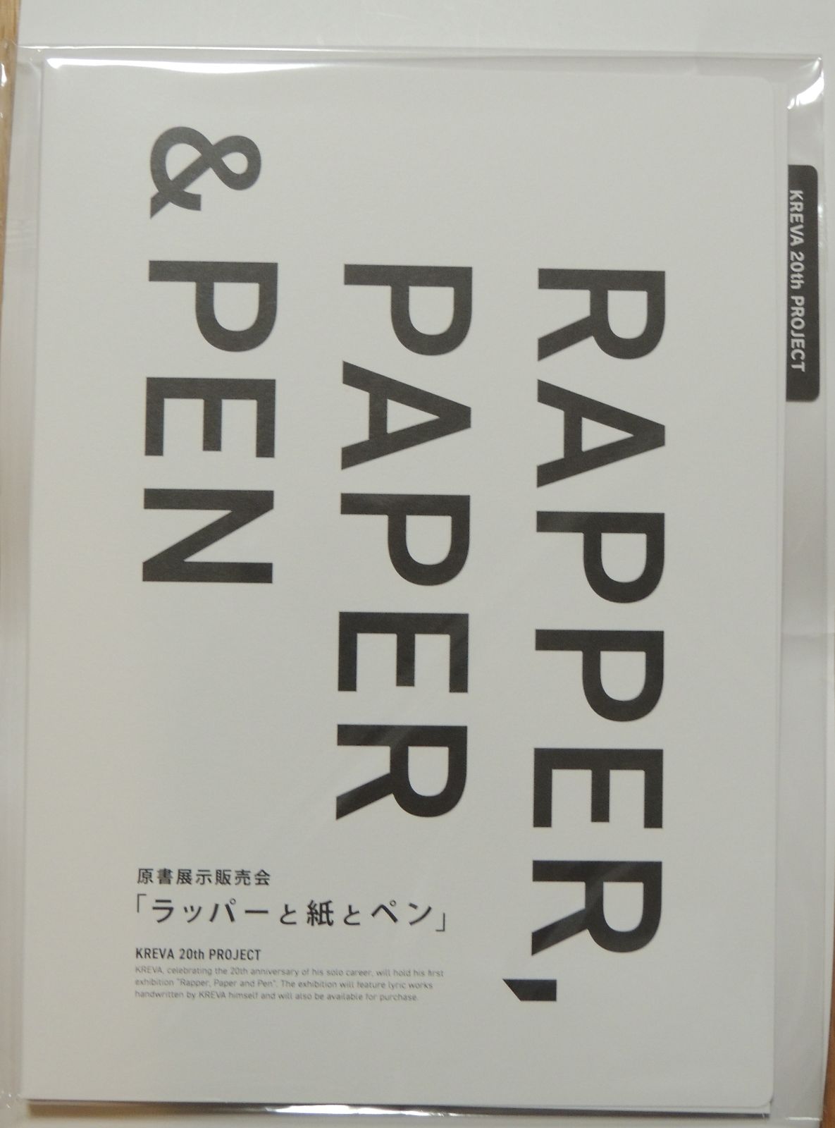 「ラッパーと紙とペン」　原書　カタログ　KREVA 原書カタログ KREVA「ラッパーと紙とペン」オフィシャルグッズ
