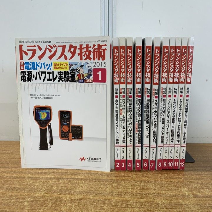 トランジスタ技術 2015年 1-12巻セット △01)【同梱不可】トランジスタ技術 2015年 1年分 全12冊セット