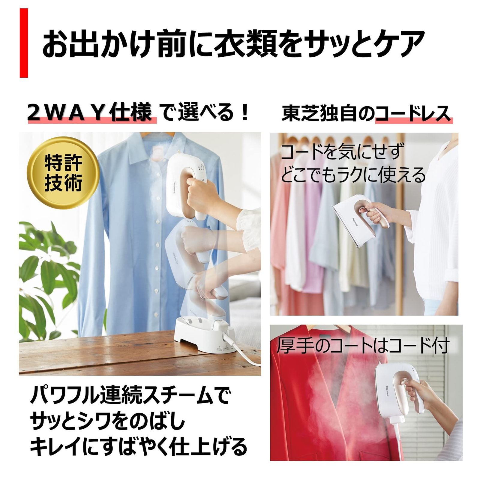 TOSHIBA 東芝 アイロン スチームアイロン コードレス 衣 類スチーマー かけたまま 小型 約 0.71kg 最 大約 12g 分 温度調節 3 段階 2Way TAS-X5