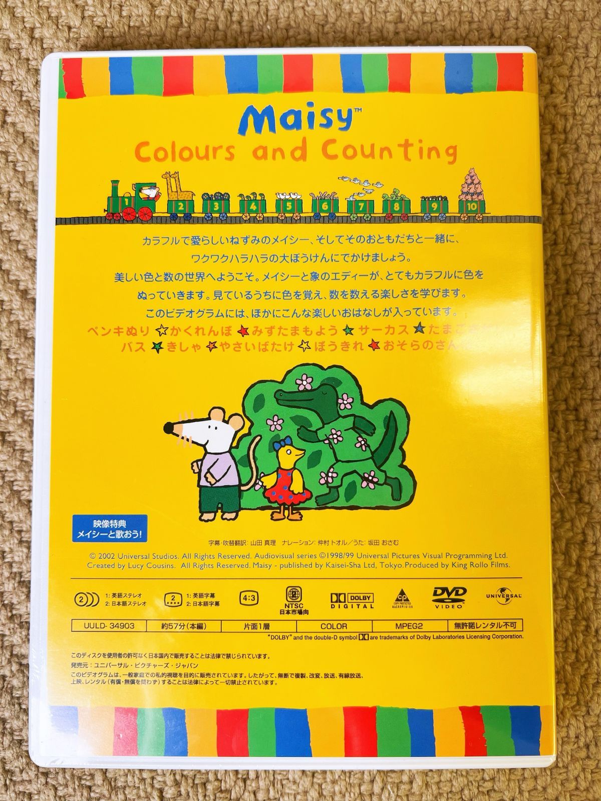 Amazon.com: メイシー いろのはなし/かぞえてみよう [DVD
