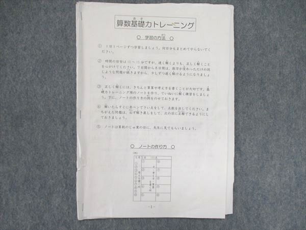 UP85-008 SAPIX 小4/小学4年 算数 基礎力トレーニング 2月号~1月号