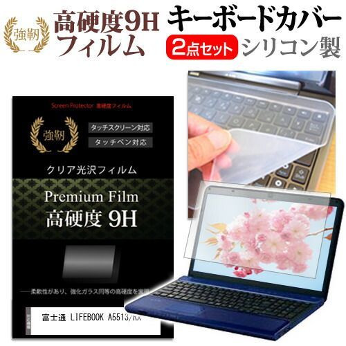 富士通 LIFEBOOK A5513/RX [15.6インチ] キーボードカバー