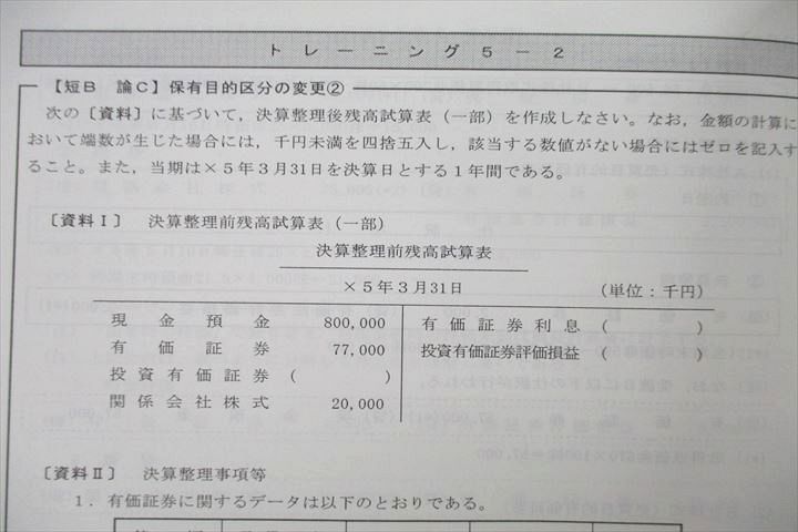 UV26-054 TAC CPA 公認会計士講座 会計学 財務会計論 トレーニング/シート等 2021年合格目標テキストセット 状態良 計11冊  87R4D