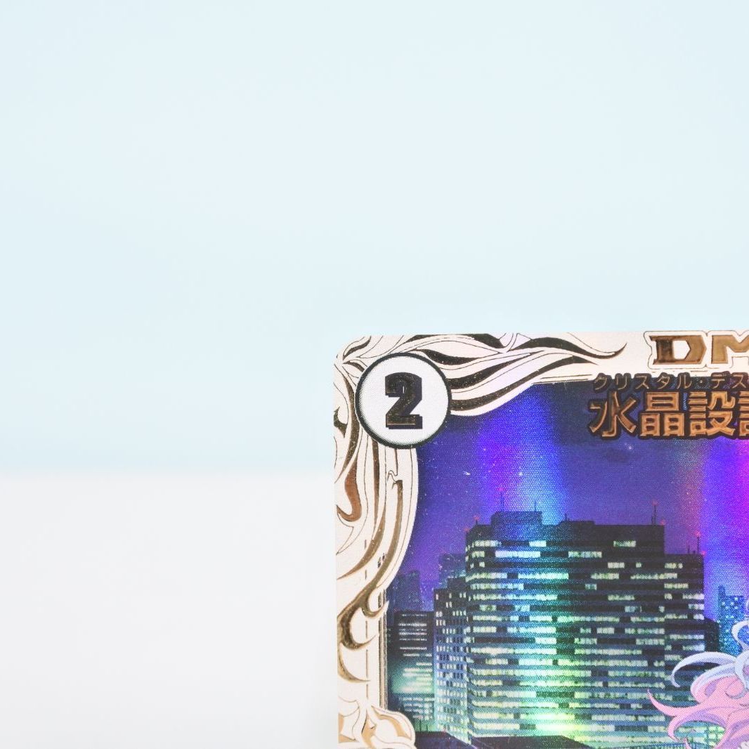 大清水50-1-1025 デュエルマスターズ 水晶設計図 プロモ クリスタ P53 Y23