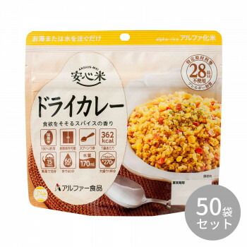 アルファー食品 安心米 ドライカレー 100g ×50袋 11421766