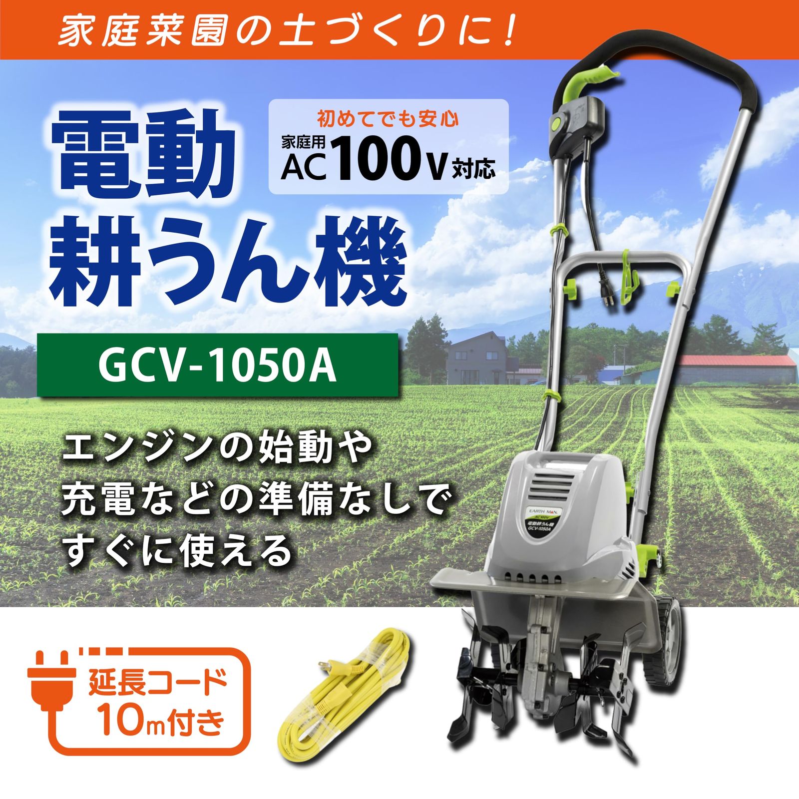 特価商品】高儀(Takagi) EARTH MAN 電動耕うん機 1050Wハイ 特価商品】高儀(Takagi) EARTH MAN 電動耕うん機 1050Wハイ