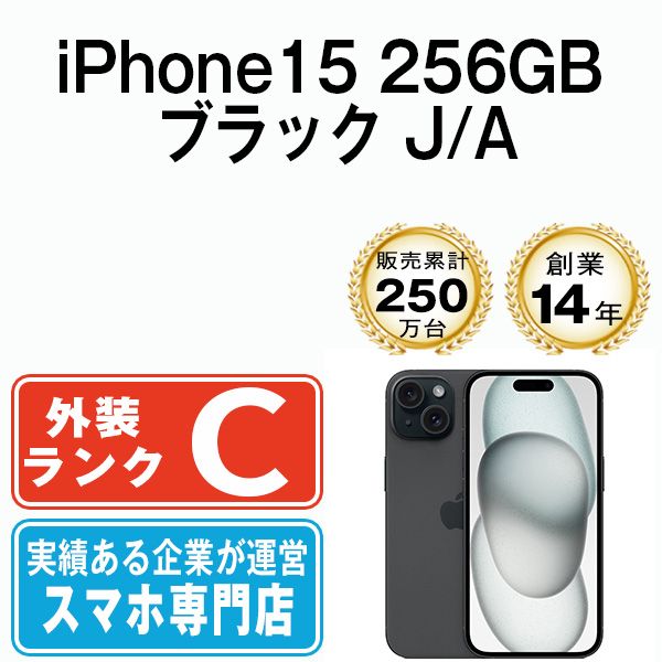 iPhone15 256GB ブラック SIMフリー 本体 スマホ アイフォン アップル apple 送料無料 ip15mtm2545