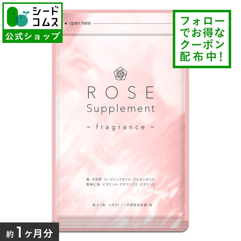 【公式】【シードコムス】【サプリメント】【健康食品】ローズサプリ　約1ヵ月分エチケット　アロマ　薔薇　バラ　の香り　女性