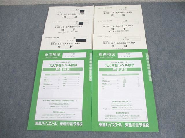 東進 北海道大学 東進模試 2015年度 第1 2回 北大本番レベル模試 2015年6 11月実施 英語 数学 理科 理系 023S0D