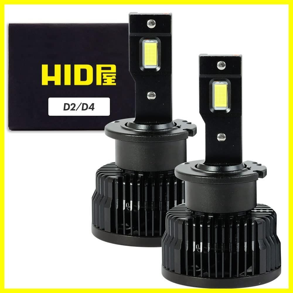 HID屋 D2R 12200lm LED ヘッドライト 車検対応 爆光 6500k ホワイト