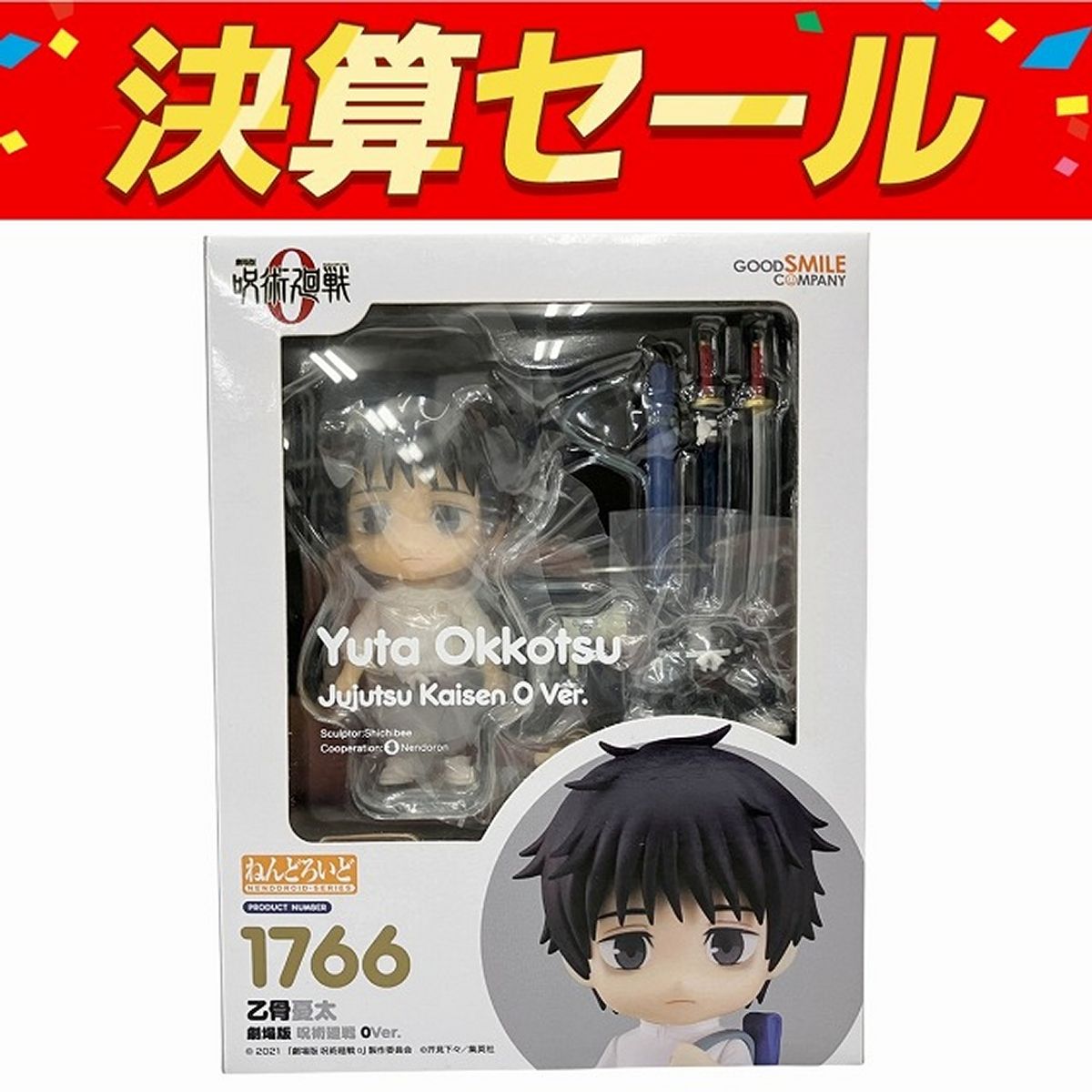 グッドスマイルカンパニー ねんどろいど 1766 乙骨憂太 劇場版