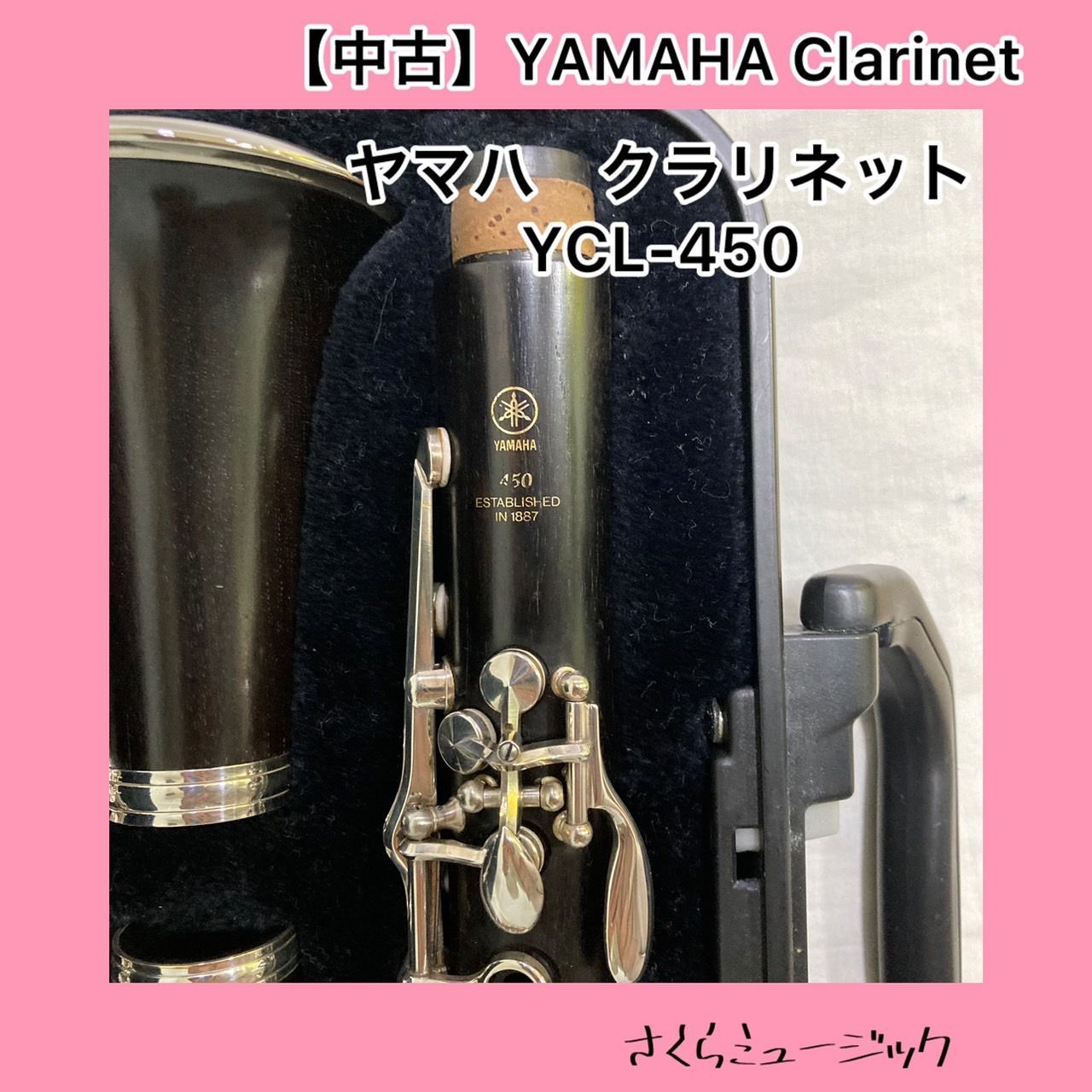 【中古】ヤマハ クラリネット YCL450 管楽器 木管楽器 YCL-450 ヤマハ クラリネット YCL-450 【服部管楽器】 - 服部管楽器