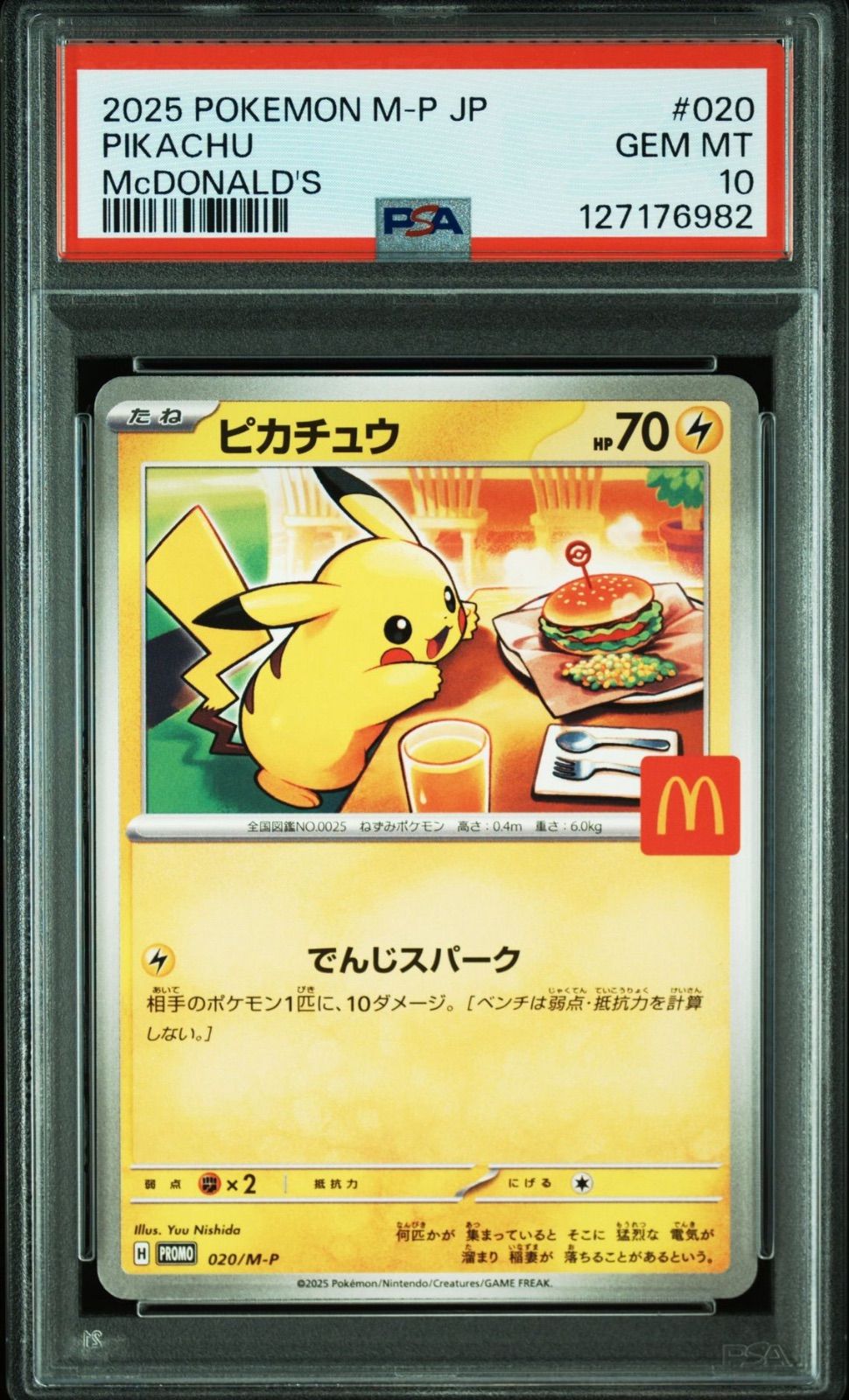 【PSA10】 ピカチュウ プロモ マクドナルド　連番 PSA10連番 ピカチュウ マクドナルドプロモ 2枚 - メルカリ