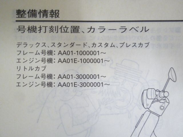 スーパーカブ50 プレスカブ50 リトルカブ C50S D CM BN BND L LM AA01