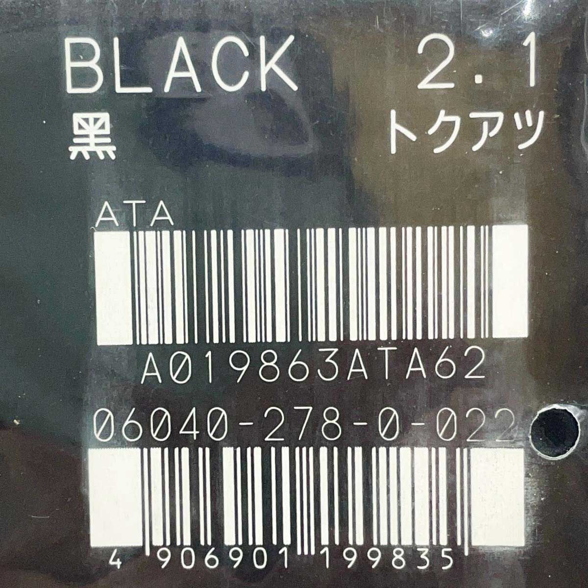 特厚 ブラック