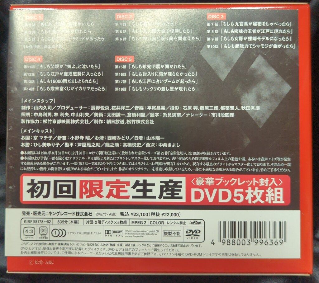 ドラマDVD 必殺仕切人 DVD-BOX