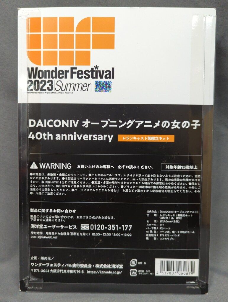 グリズリーパンダ レジンキャストキット DAICONIV オープニングアニメ