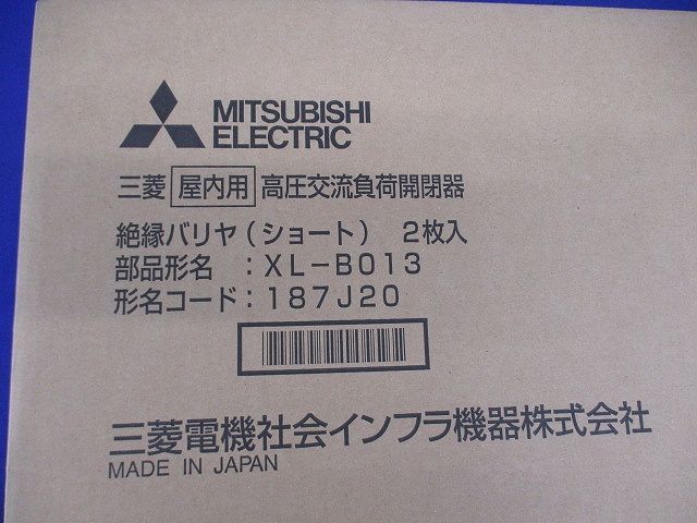 絶縁バリヤ ショート 2枚入り XL-B013-02