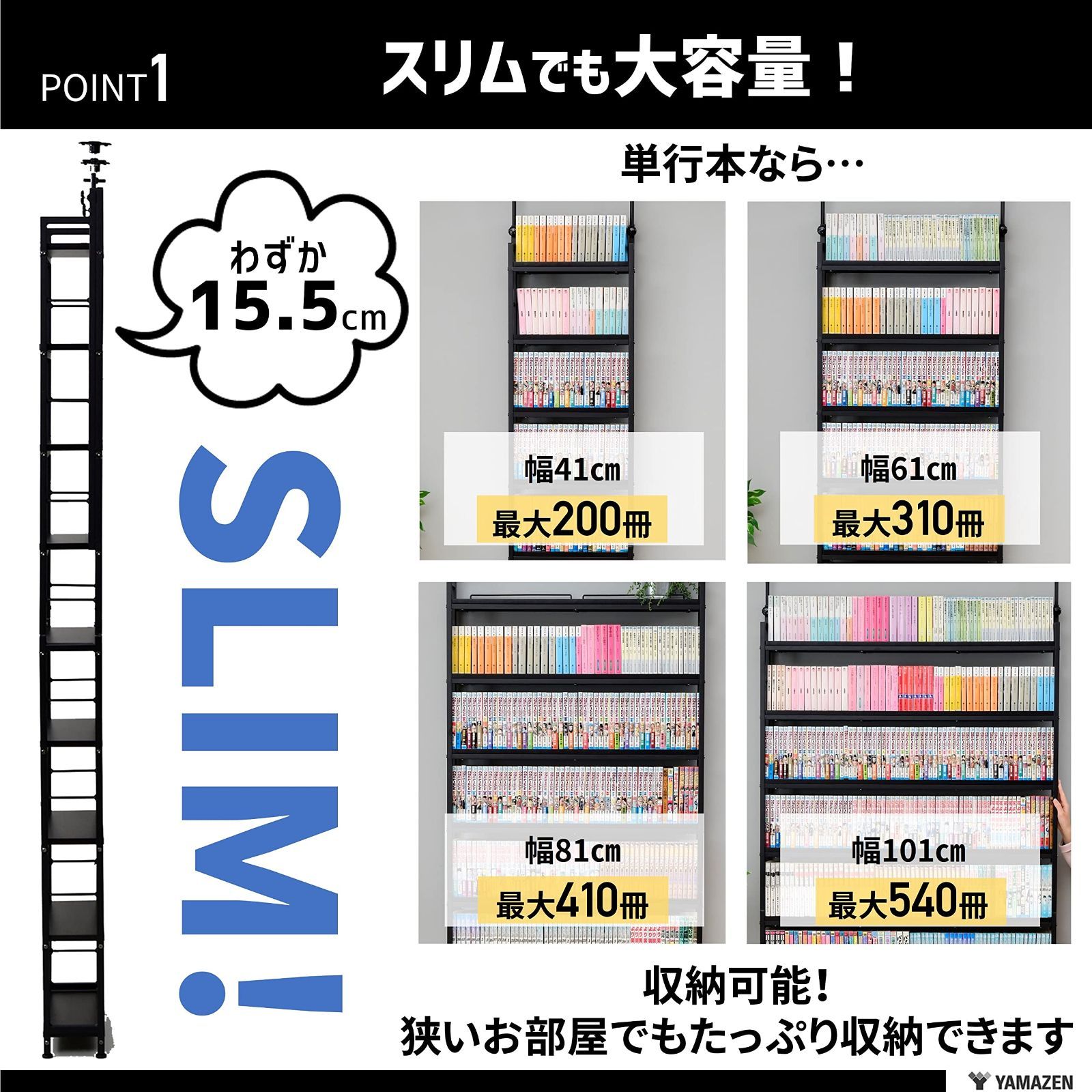 壁面収納 幅41×奥行15.5×高さ210.5-270㎝ ラック 全体耐荷重180㎏ 組立品 スリム 大容量 ダークブラウン 突っ張り 本棚 RTRS-4015 DBR SBK 山善 YAMAZEN MARWIL-DEMENAGEMENTS_CH