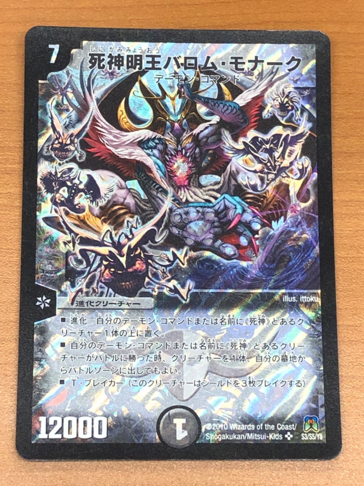 状態C 死神明王 バロム・モナーク SR S3/S5/Y8 デュエル